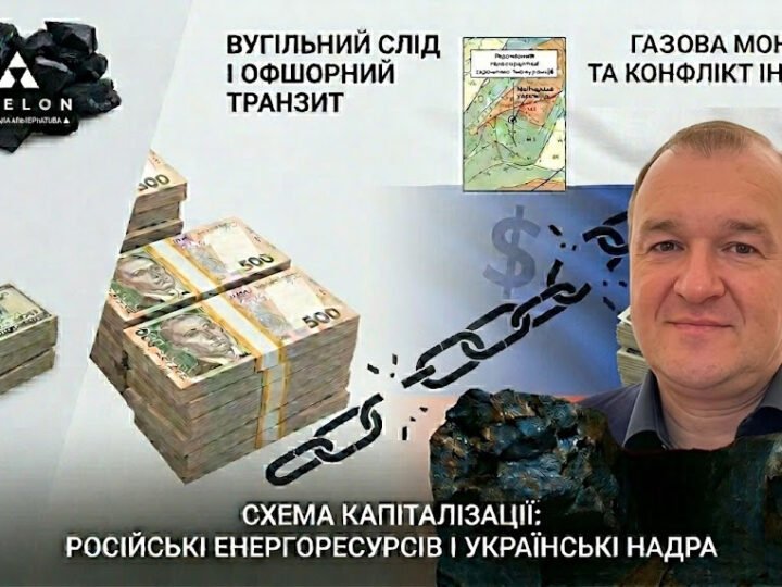 Дмитро Коваленко: як через Кіпр, Adelon AG і вугільні потоки РФ вибудували контроль над стратегічними енергетичними активами України